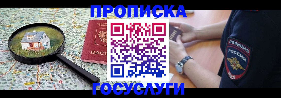 прописка ребенка в Можге