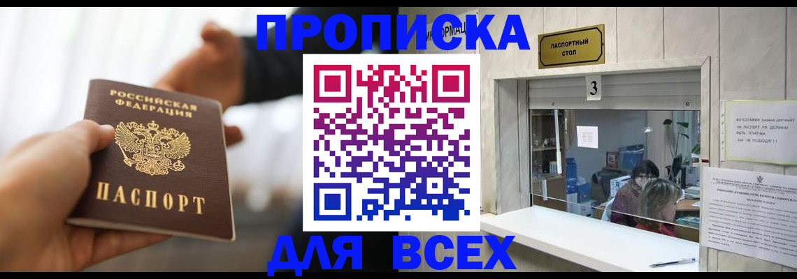 прописка 2025 в Можге