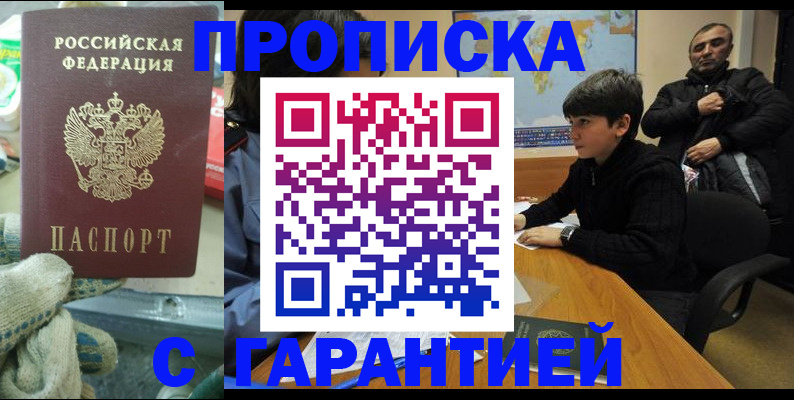 прописка для кредита в Можге